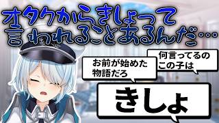 飼い犬に手を嚙まれる雪城眞尋【雪城眞尋/にじさんじ/切り抜き】