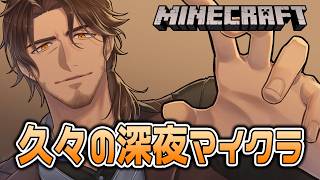 【Minecraft】復活の深夜マイクラ　のんびりブランクを取り戻す【にじさんじ/ベルモンド・バンデラス】