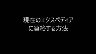 【9月7日現在】エクスペディアの旅行をキャンセルする方法