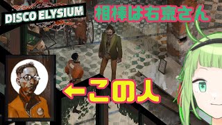 【Disco Elysium #2】相棒は右京さん？ 自分が誰かはわからないが死体は片付けにいこうね、の巻 【邦訳なし】
