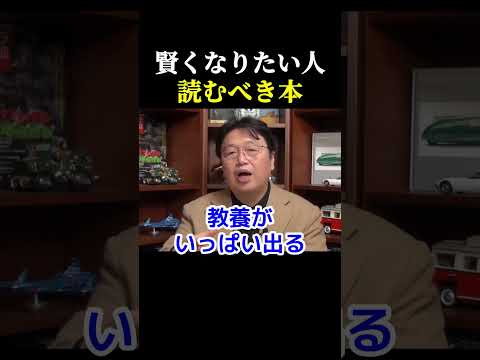 各出版社の新書の違い【 岡田斗司夫 切り抜き 】 #shorts