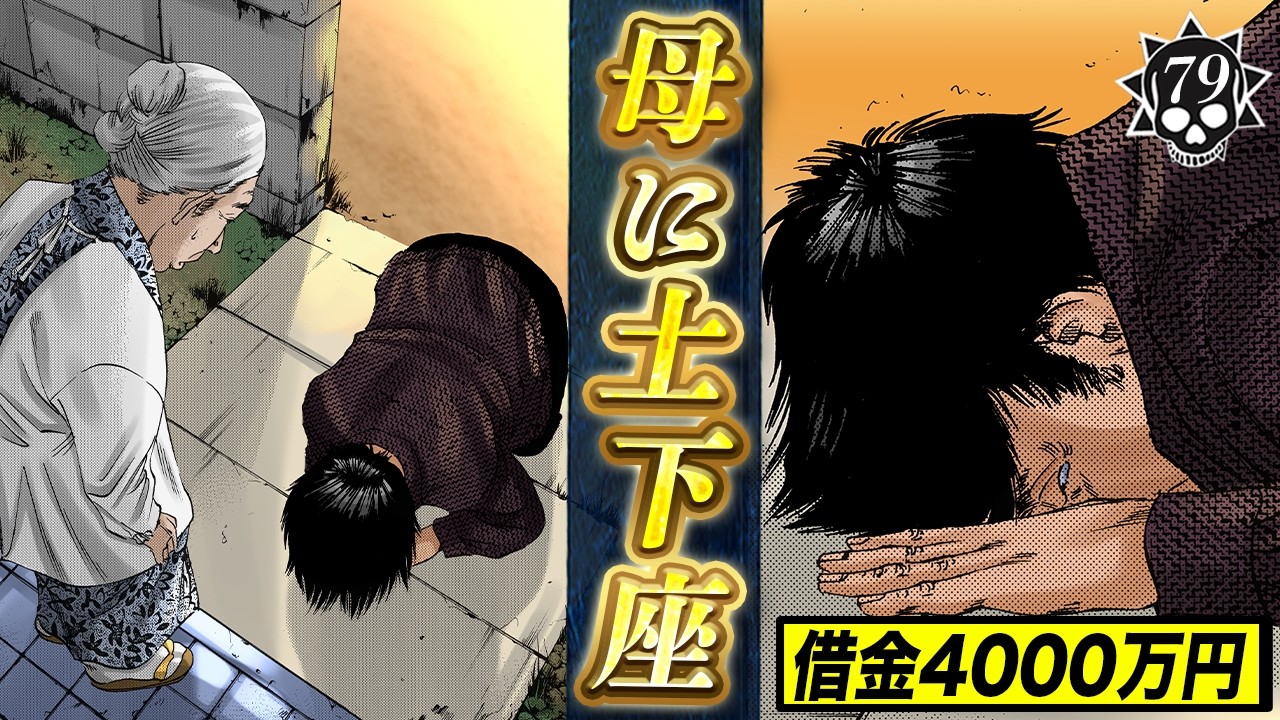 借金4000万…金の無心に親戚回る【第79話 フリーターくん⑭】