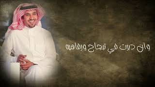 كلمات اغنية مراسمها الامريه فيصل المداريه