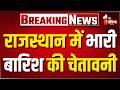 Monsoon 2026 Rajasthan में मानसून का शुभ आगमन लगभग स�