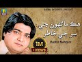 Hik Manho Ji Sar Ji Khatir Master Manzoor Barkha Enterprises