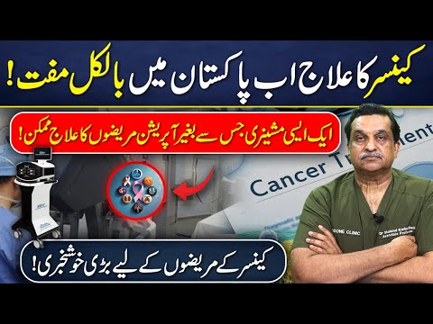 Pakistan’s First Cryoablation Machine | Free Cancer Treatment Without Surgery at Mayo Hospital