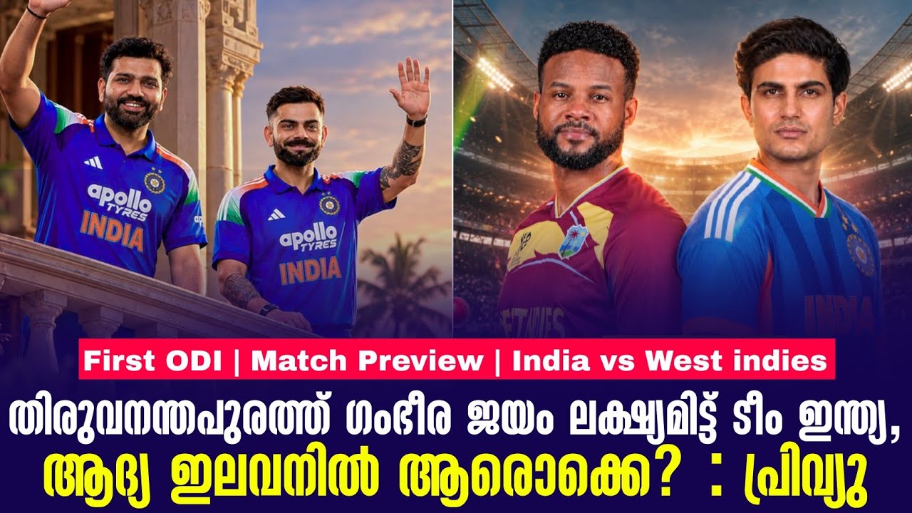 തിരുവനന്തപുരത്ത് ഗംഭീര ജയം ലക്ഷ്യമിട്ട് ടീം ഇന്ത്യ