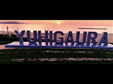 夕日ヶ浦～魔法のトキがここに～