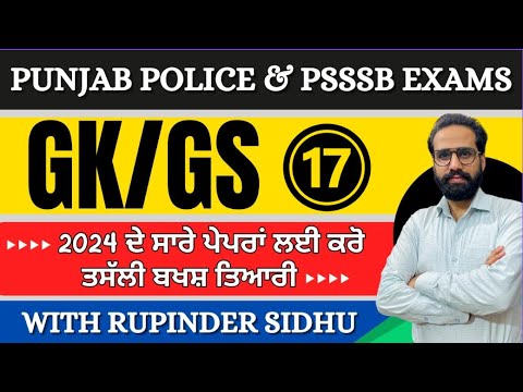 DAY - 17 || GK/GS SERIES || FOR PUNJAB POLICE & PSSSB EXAMS || BY RUPINDER SIDHU || MOB : 8847571836