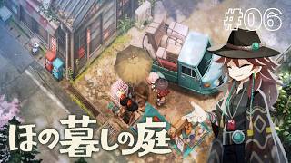 畜産にまで手を出すだなんて…#6 【ほの暮しの庭】