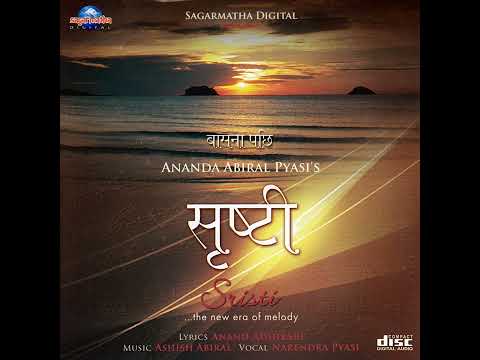 Jam Kyare Udera Mathi Junai Ma - Narendra Pyasi,Anju Panta ||Nepali Adhunik Song ||HD Original Audio