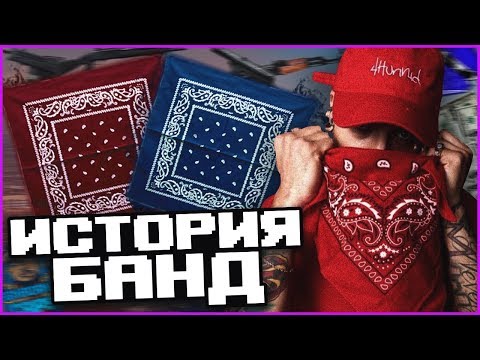 BLOODS, CRIPS, PIRUS. ИСТОРИЯ ТЕМНОКОЖИХ БАНД