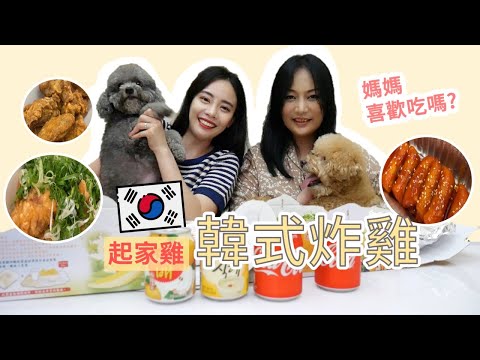 起家雞桃園藝文店 超火紅韓式炸雞 媽媽會喜歡吃嗎? ｜IT&rsquo;S ALLEY