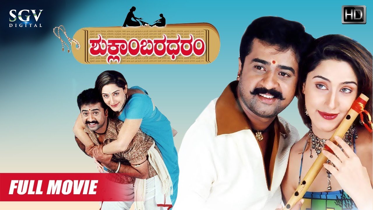 Shuklambaradharam | Kannada Full HD Movie | Mohan | Chethan | Durga Shetty | Kannada New Movie