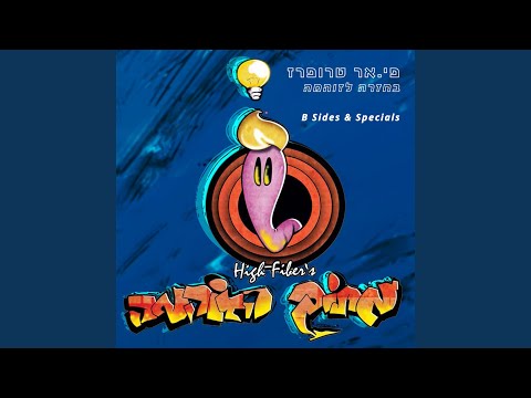 Video thumbnail for Shir Ha’ashan - שיר העשן