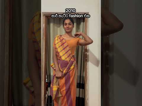 කොයිකාලේ fashion එකද වැඩියෙන්ම ලස්සන කියන්න 😂😂#funnyvideo #funny #viral #trending #comedy
