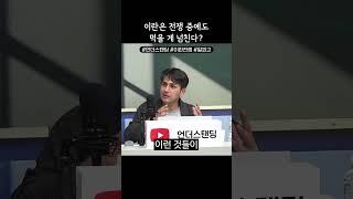 이란은 전쟁 중에도 먹을 게 넘친다?