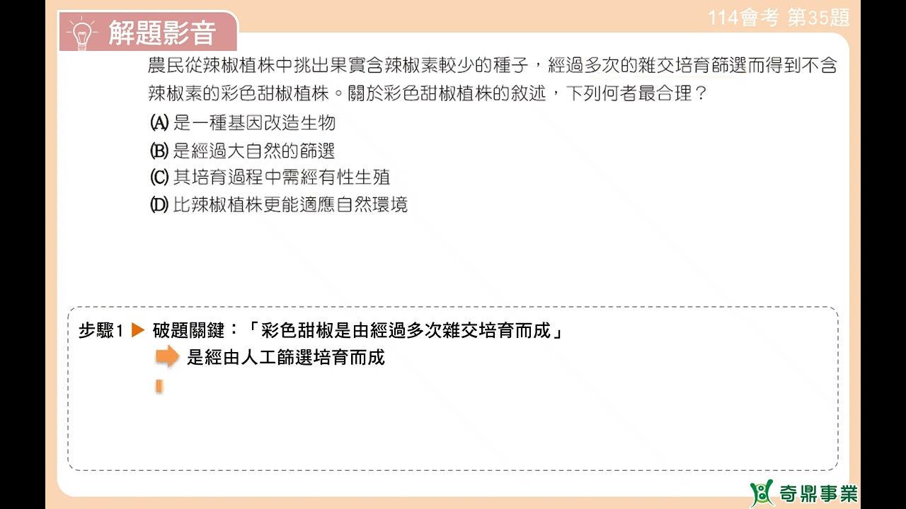 P.147 單元7 110會考補考第32題
