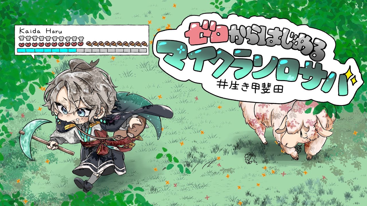 【マイクラ】ダイヤ装備とトラップが作りたいんだ【甲斐田晴/にじさんじ】