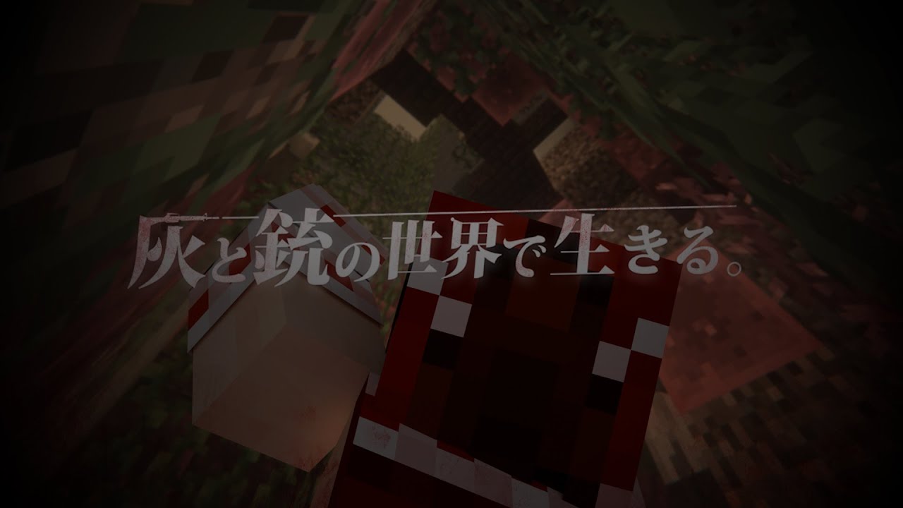 【Minecraft】-灰と銃の世界で生きる-ep6【ゆっくり実況】【マインクラフト】