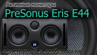 PreSonus Eris E44 - відео 1