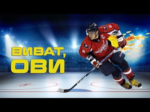 Буллиты в исполнении Овечкина / Ovechkin shootout goal
