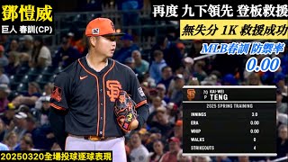 [分享] 今日鄧愷威