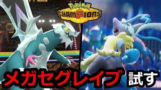 1時間限定ポケモンチャンピオンズ配信【2026/9/10】