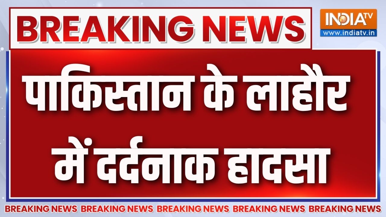 Breaking News : पाकिस्तान के लाहौर में दर्दनाक हादसा | Lahore Coaching Center 
