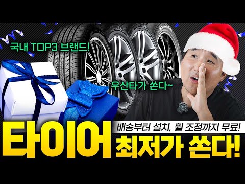 ????전국최저가 특가!???? 타이어 교체하시려던 분들 지금 당장 들어오세요 (한국타이어 & 금호타이어 & 넥센타이어)