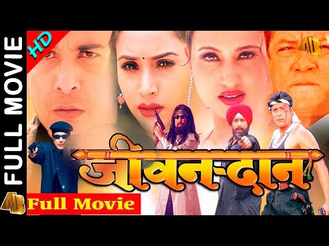 Jeewandan "जीवनदान" - Nepali Movie 2023  | Dhiren Shakya, Sunil Thapa, Niruta Singh , Deepak Tijori