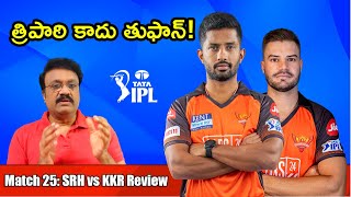 త్రిపాఠి కాదు తుఫాన్! ?IPL 2022 Match No.25: SRH vs KKR Review