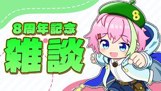 なんと本日8ちゃいを迎えます、全力感謝 #雑談 #VTuber #さすきゅう