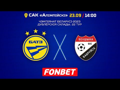 БАТЭ - "Белшына" (дублёрскія склады)