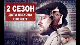 МЕТОД 2 СЕЗОН 2019. Когда выйдет