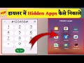 Phone Dialer Me Hidden Apps Ko Bahar Kaise Nikale || Kisi Bhi Hidden Apps Ko Bahar Kaise Nikale