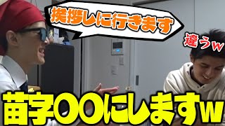 奴隷になる覚悟が決まり過ぎて苗字をスタンミと同じにしようとするドレー【スタンミ切り抜き】