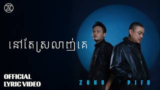 ZONO - នៅតែស្រលាញ់គេ ft ហេង ពិទូ | OFFICIAL VIDEO