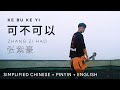 Zhang Zi Hao 张紫豪【 May or May Not 可不可以 】