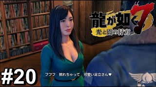４２点・・・いや、８６点！【龍が如く7】#20