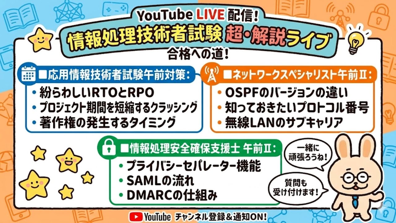 【3資格一挙対策】まさると学ぶ！情報処理技術者試験対策