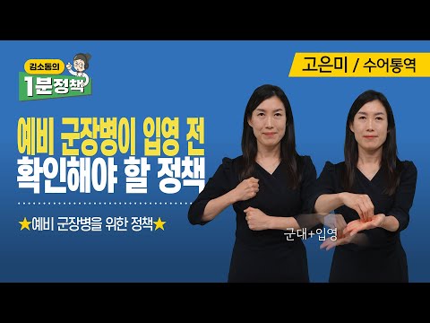 「군인」의 한국수어 표현