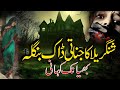 Shangrela Ka Jinnati Daak Bangla URDU HINDI Horror Story