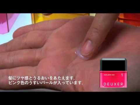 デューサーワックスの種類と使い方徹底解説 - VOKKA - ヴォッカ -