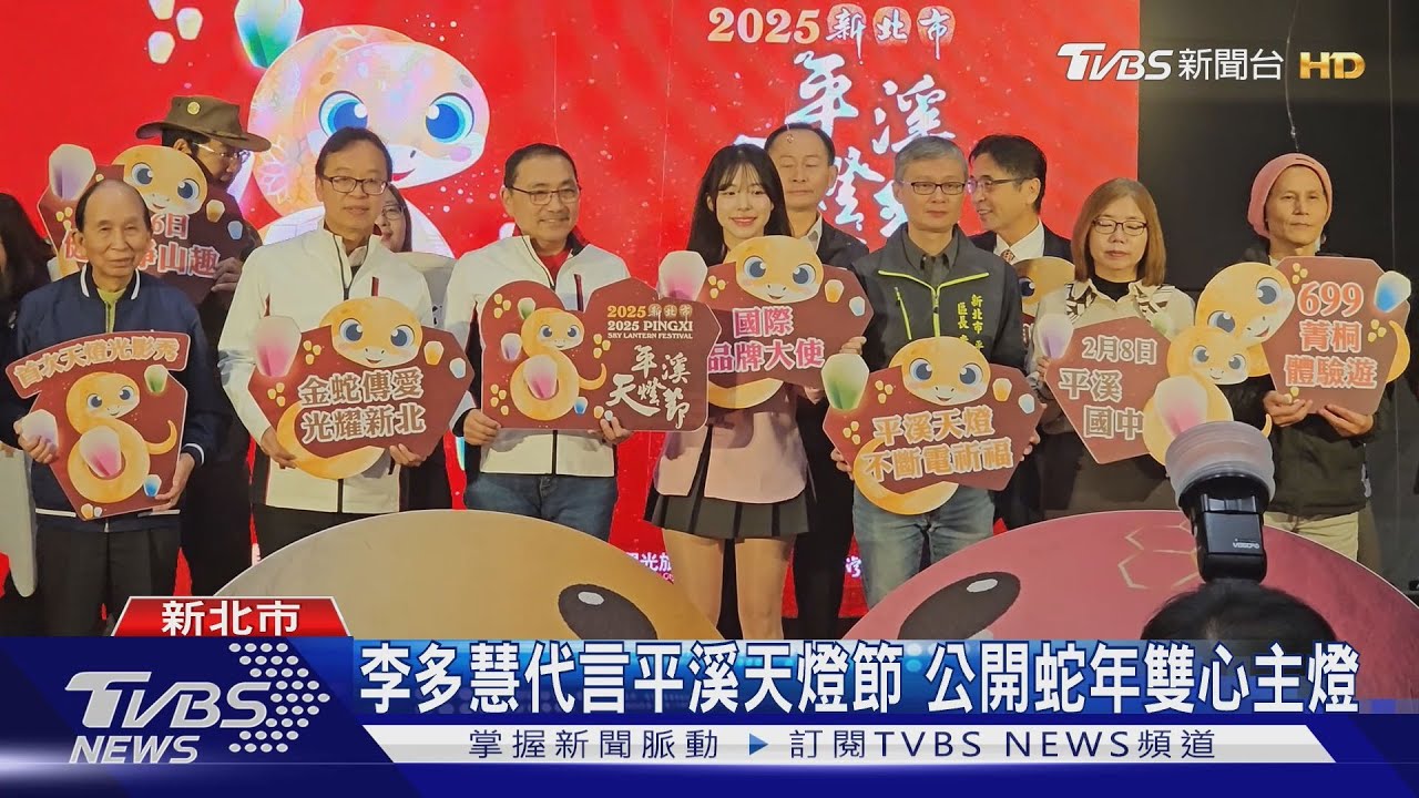 李多慧代言平溪天燈節 公開蛇年雙心主燈