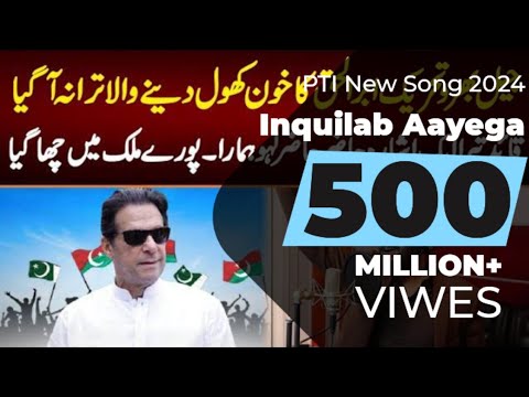 Abrar Ul Haq-PTI New Song Inquilab Aayega (Official new song 2024)