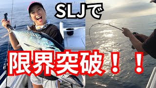 SLJで釣れる大きさじゃない！！ライトタックルで大物ヒット！