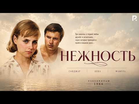 Трейлеры Нежность