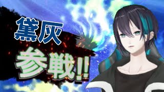 にじさんじのロリ(？)参戦‼【ロリアモアス】