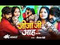 4k Video Raushan Rohi जीजा जी आह Ft Muskan KT Jija Ji Aah New Maghi Hit Song